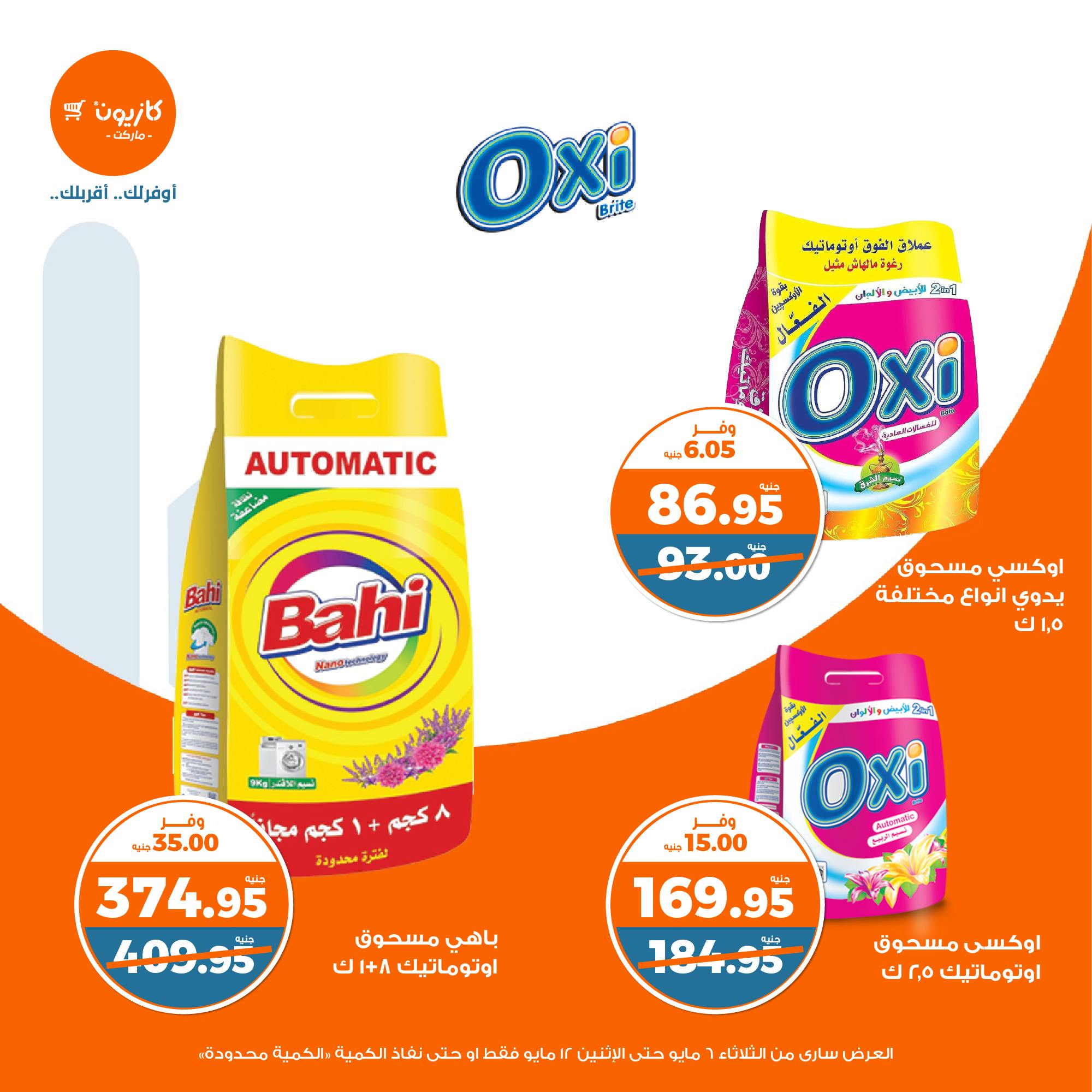 kazyon offers from 6may to 6may 2025 عروض كازيون من 6 مايو حتى 6 مايو 2025 صفحة رقم 37